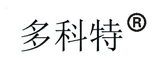 多科特安全科技（無錫）有限公司
